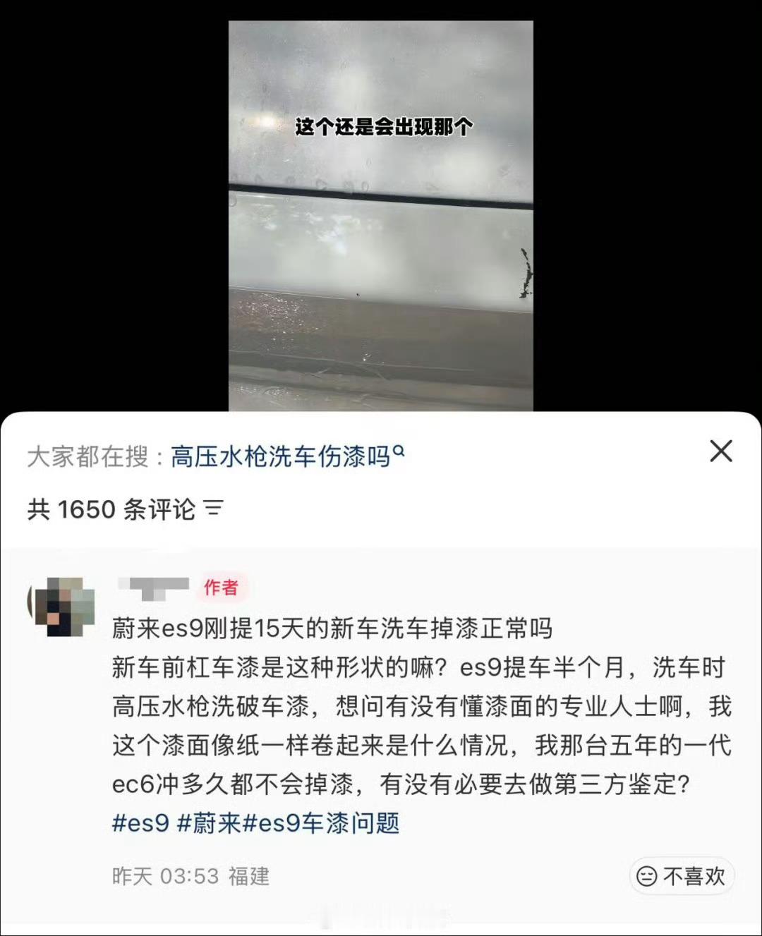 蔚来ES9洗车时车漆被冲掉一般来说不会有啥问题，如果是后期没补过漆，那可能是高