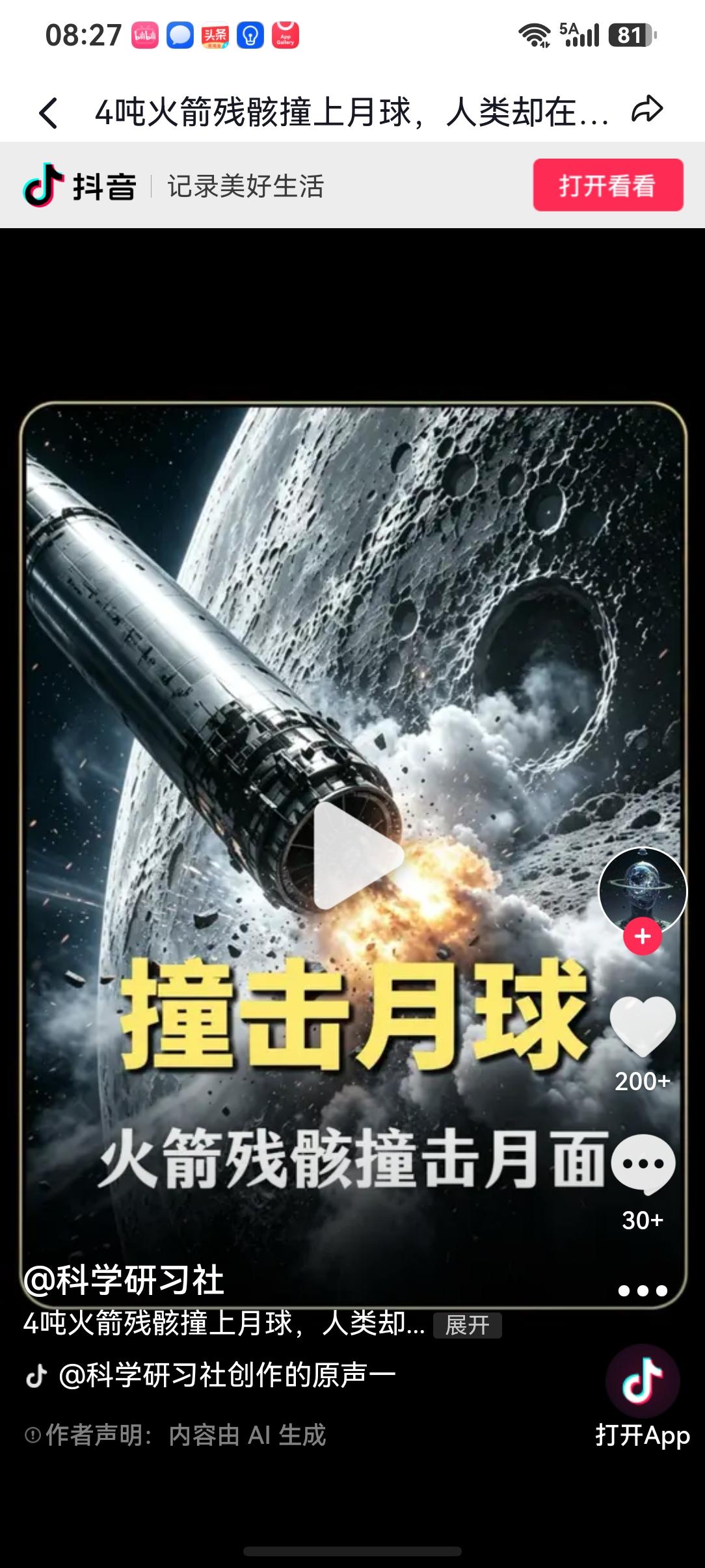 马斯克的火箭残骸将月球砸了一个坑？新华网、央视新闻、路透社在8月6日对外报道，