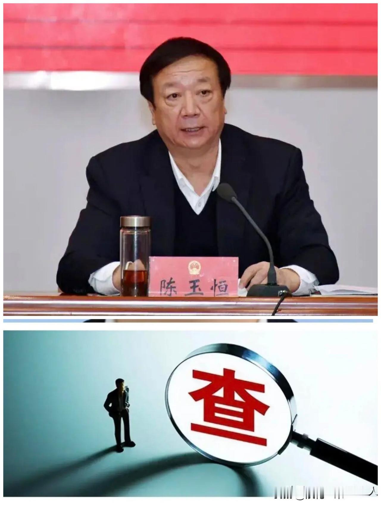 ……9月9日，据天津纪委监委消息，“陈玉恒”被查，他1960年2月生，河北黄骅