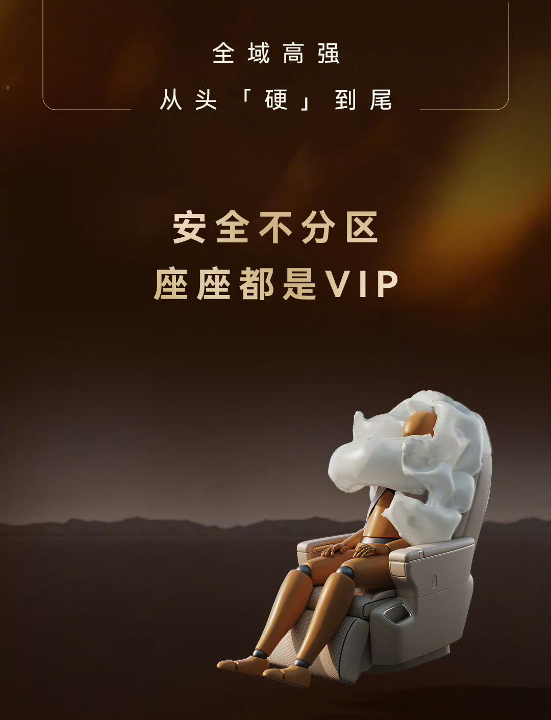 智界V9首发金钟罩铁布衫安全是最大的豪华！