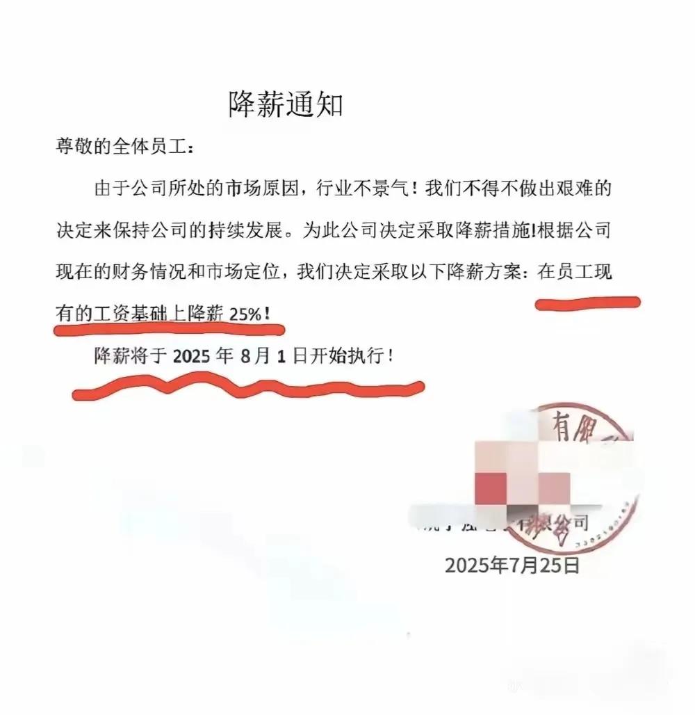你是接受降薪还是裁员现在大环境真的是太差了！这是我室友的公司降薪通知