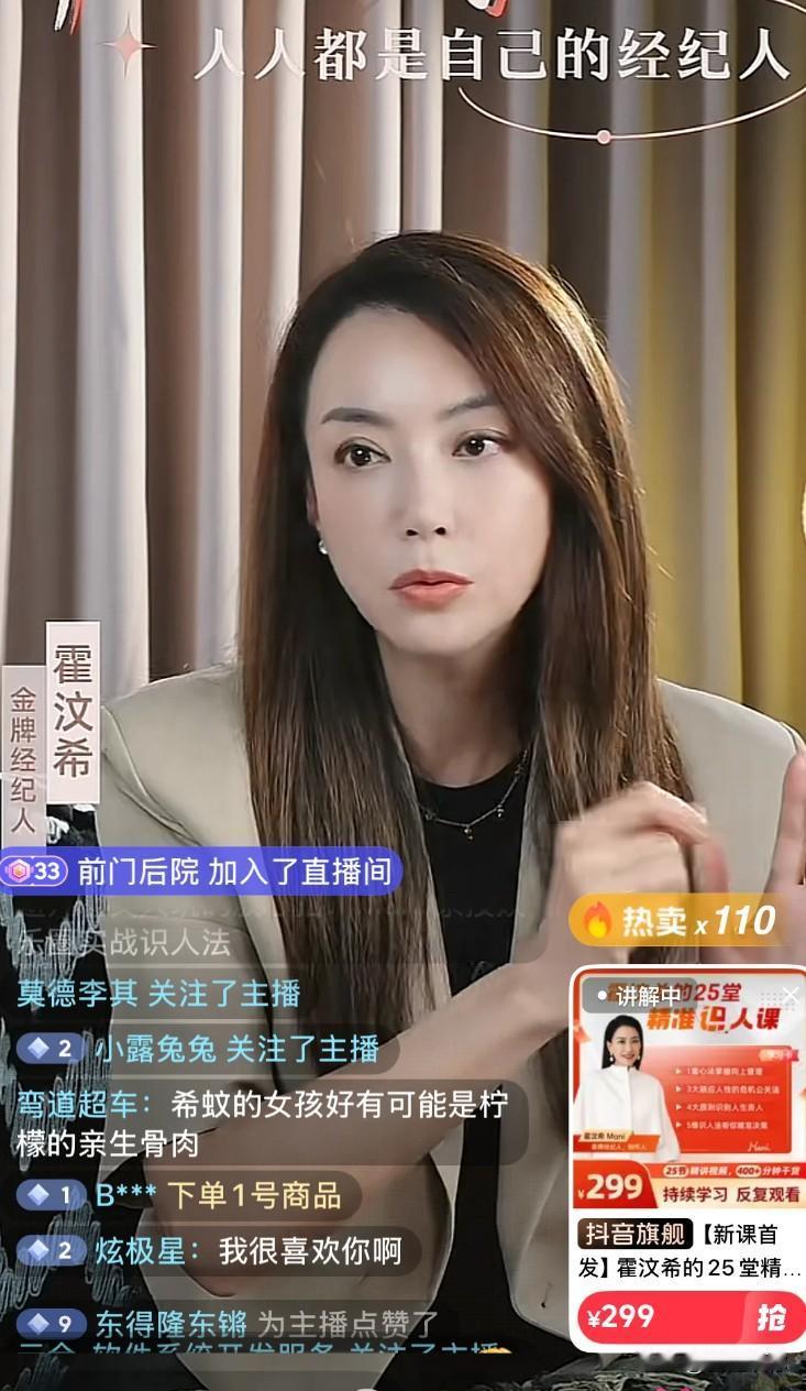 谢霆锋开完演唱会后，他的王牌经纪人霍汶希也出来直播带货了。虽然欠债的是英皇另一个