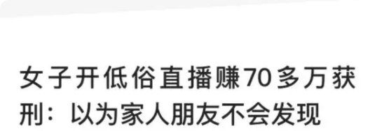 江苏淮安，女子离异后，和朋友商议如何赚钱，朋友提议直播赚钱。万万没想到，女子开直