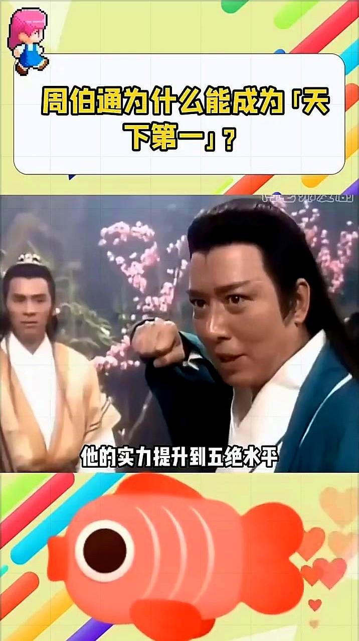 周伯通天下第一？其实就是大伙儿哄他开心！《神雕》结尾那次华山论剑，根本没动手