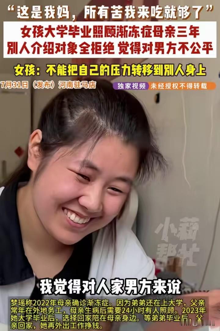 河南驻马店女孩梦瑶在大学毕业后，放弃了城市里的工作机会，毅然回到家中，全身心照顾