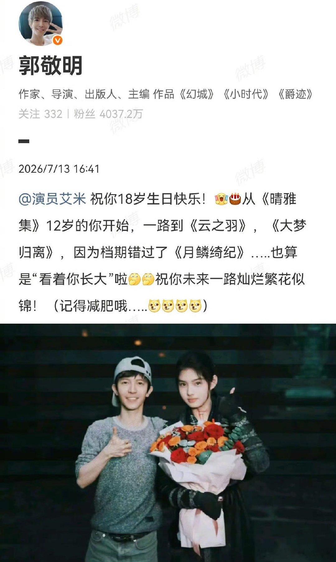 艾米因为档期错过月鳞绮纪小四这个庆生文案“记得减肥哦”明牌了百妖谱女主就是艾米了