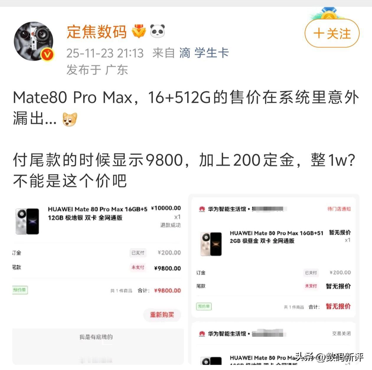 mate80Promax惊现bug价[笑着哭]刚好1万起售，这就是对标iPhon