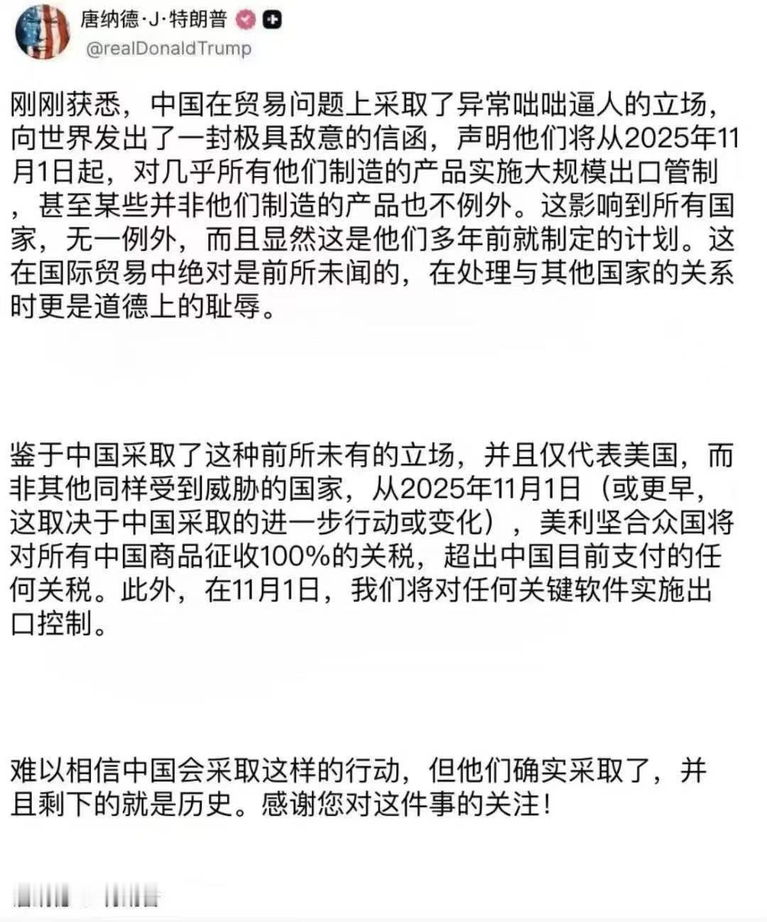 不靠谱发文：要对东大加征100%的“观岁”！引起全球股市大跌！回顾4月7日也