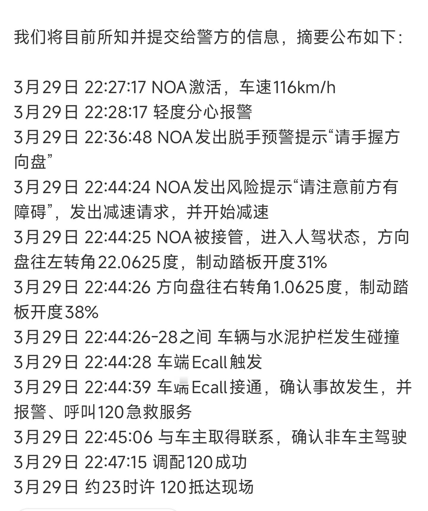 小米SU7高速碰撞爆燃事件细节发生这种严重交通事故深表痛惜，高速路上路障改道，同