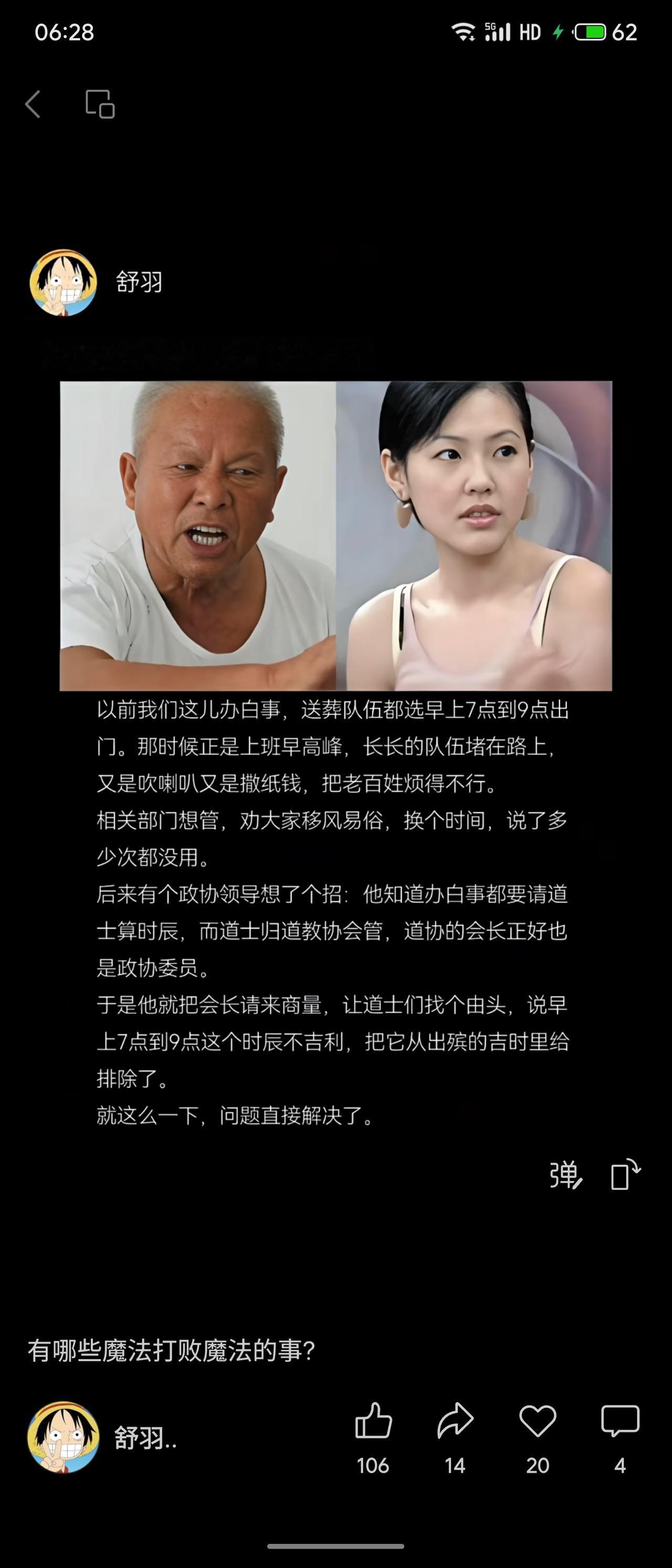 以前白事送葬队伍总在早高峰7-9点出行，严重扰民。相关部门多次劝说无果。后来，一