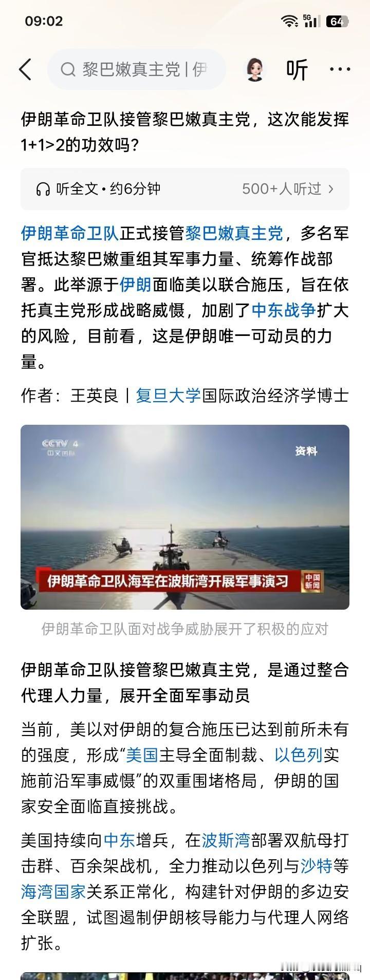 伊朗放大招？伊朗革命卫队可能是有点火烧眉毛，心急如焚的状态，多名军官跑到黎巴嫩