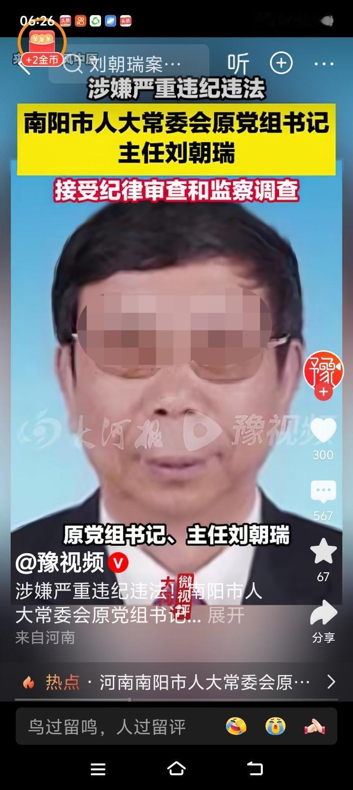 乡村民办教师起步的市委书记退休四年被查！刘朝瑞曾经是全国推广的“四议两公开”