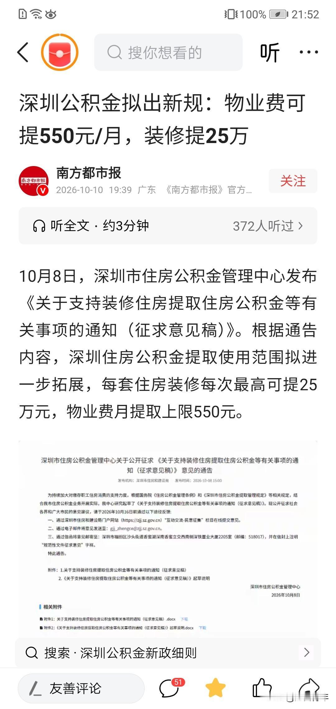 国庆后，深圳公积金要改革了，装修一套可最高提25万？！问题现在多少人公积金有这么
