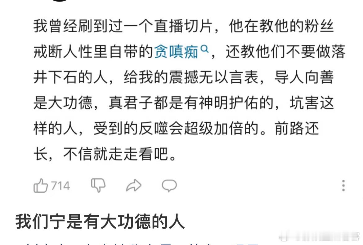 刘宇宁真的是有大智慧的人一位网友考古了他的直播结果引起了共鸣这样善良的人是有大福