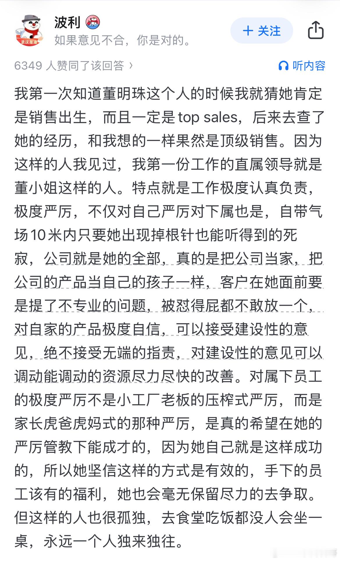 网友对董明珠的评价，其实挺理性客观的。应该不少人都欣赏董大姐这种人吧！​​​