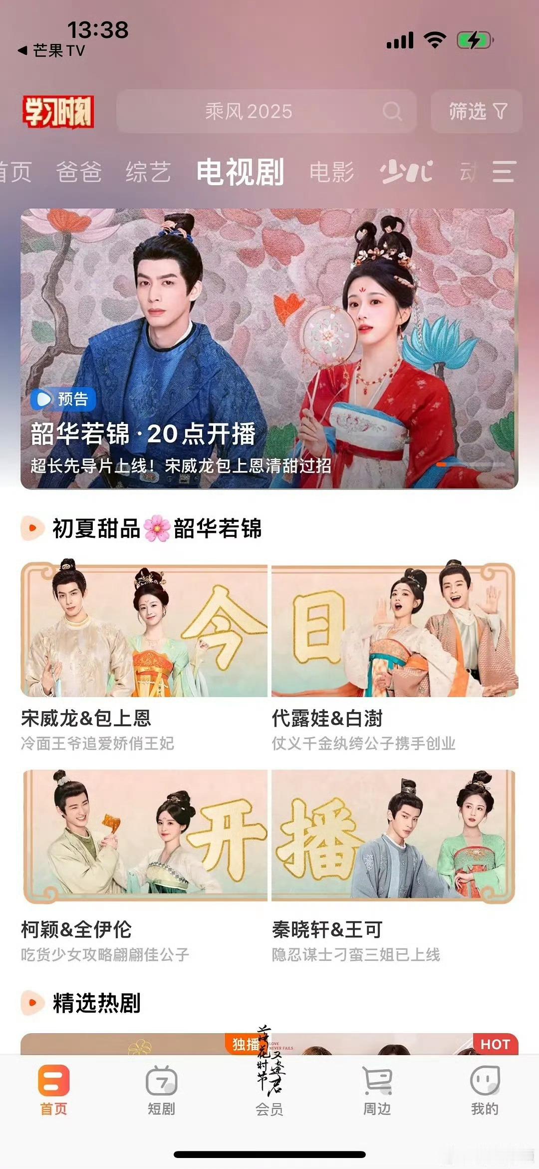 预测下，集均能有多少韶华若锦今日开播​​​