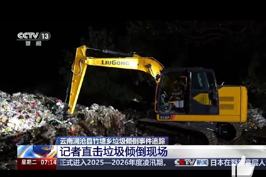 山谷埋垃圾！十几年的“隐秘倾倒”谁来买单？云南澜沧县竹塘乡的山谷，本应是草