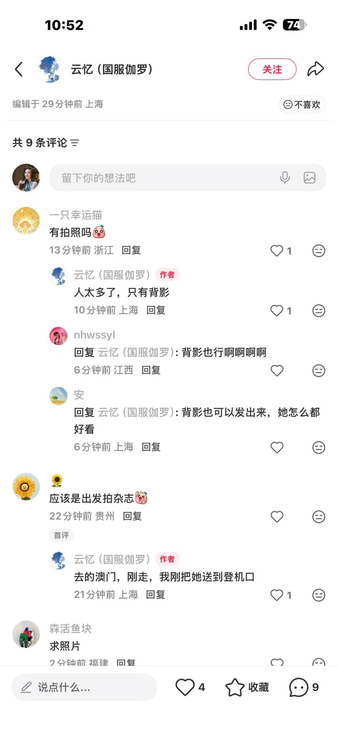 难道去澳门拍杂志了