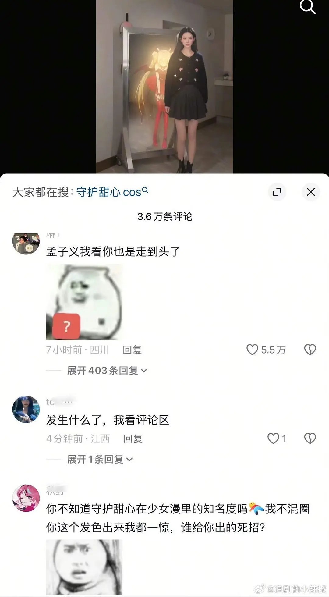 因为接了将门毒后,且cos角色不还原,孟子义的路人缘如奶油般化开了
