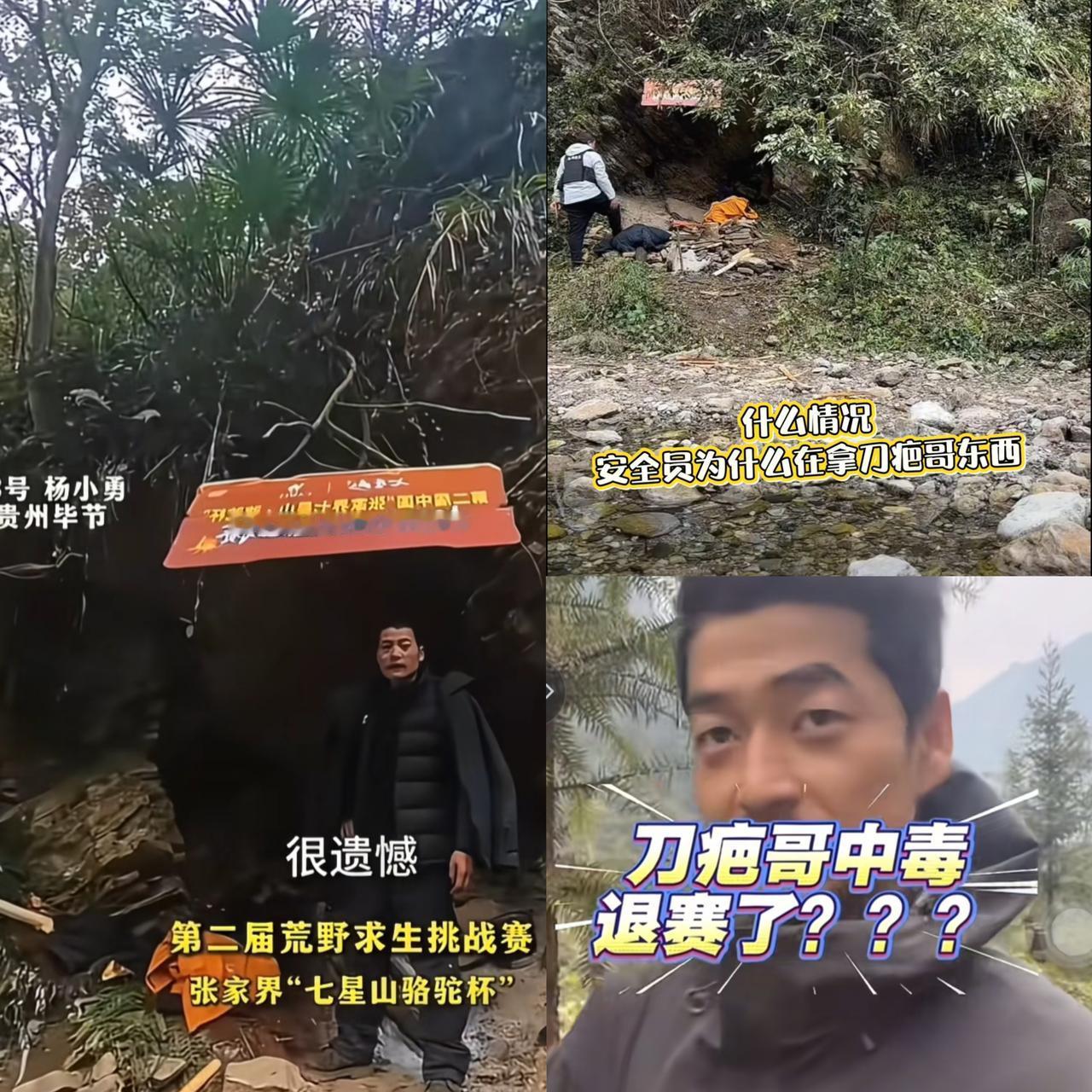 文车车舔包刀疤哥物资，天菩萨，刀疤哥遗憾中毒退赛了！谁能想到，第三个退赛的