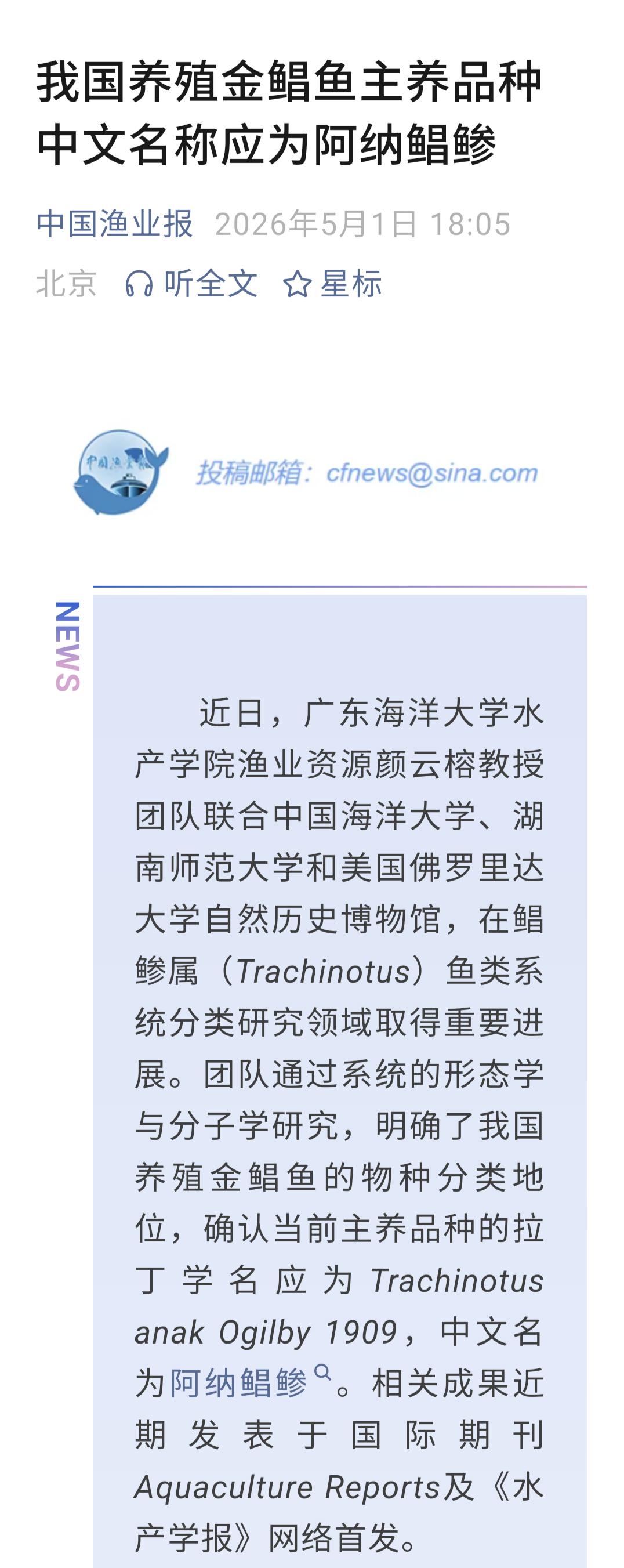 我国养殖金鲳鱼主养品种中文名称应为阿纳鲳鲹金鲳再不是卵形鲳鲹，是阿纳鲳鲹/
