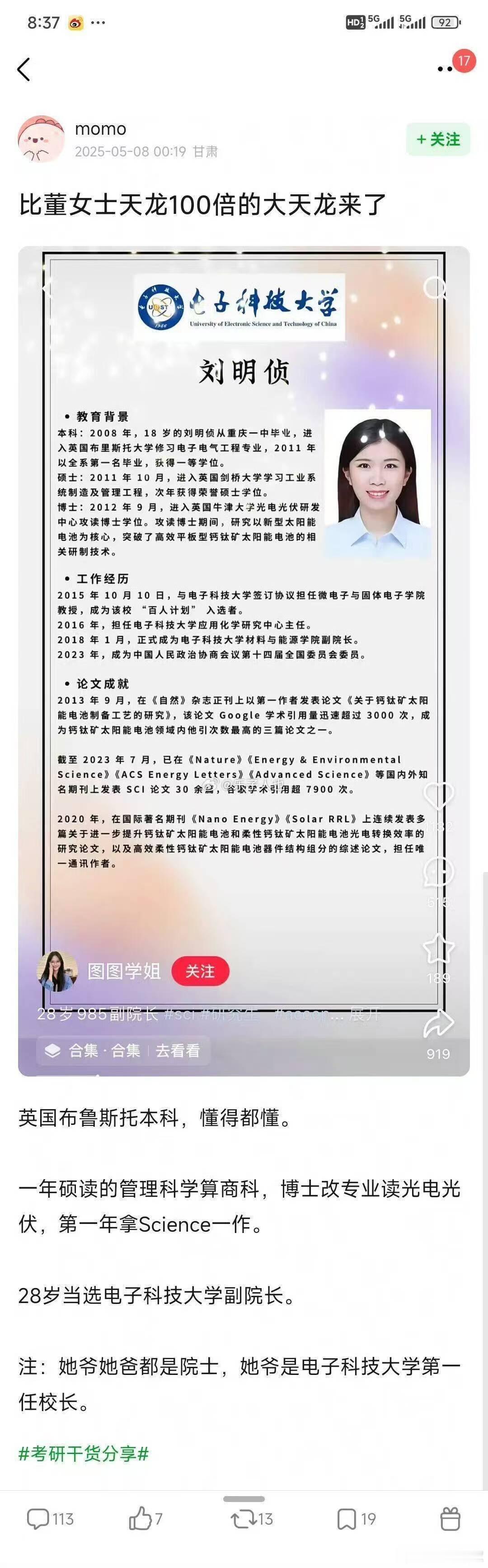 刘明侦何许人也？​​​