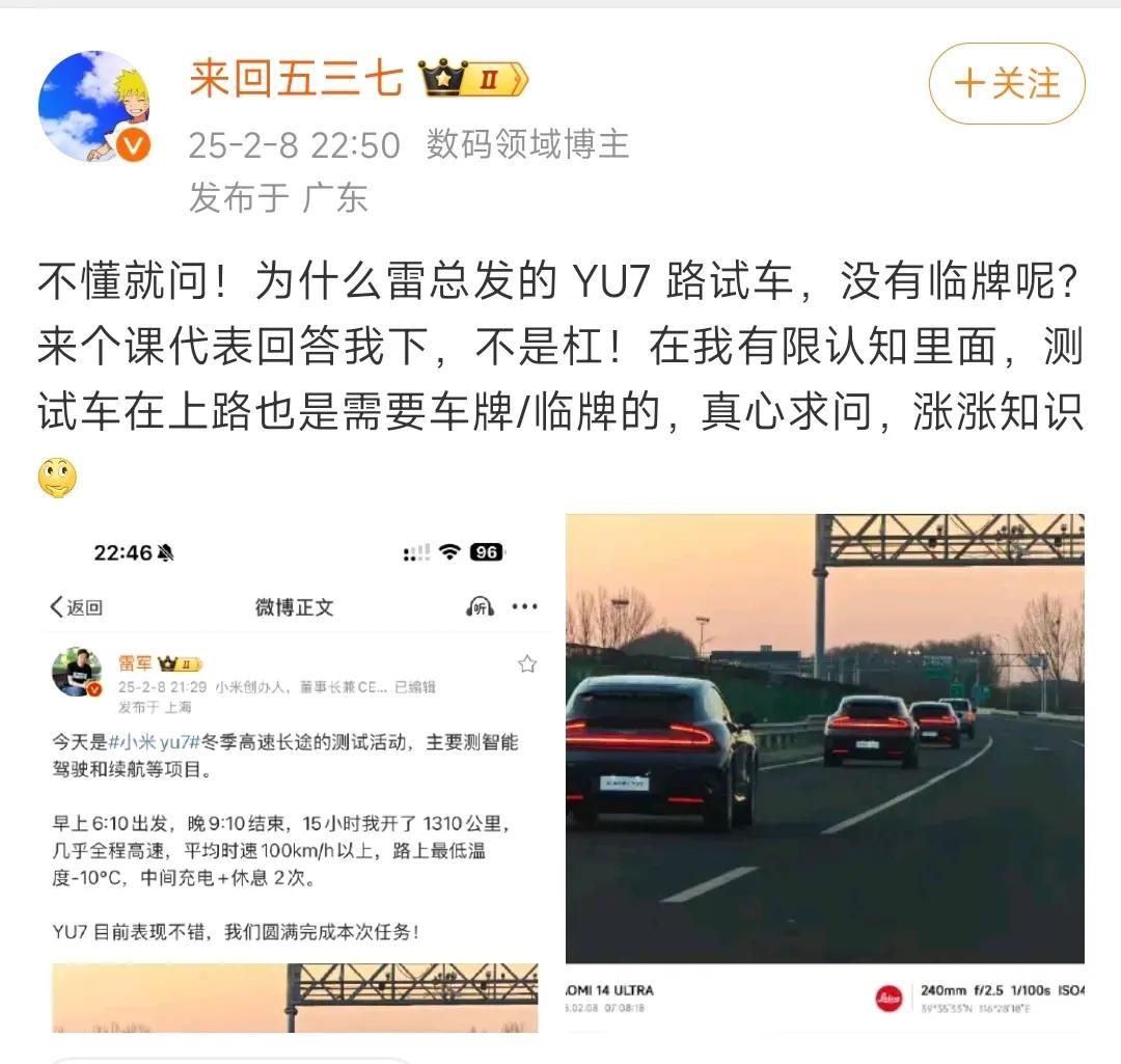 博主求问：为什么路试的小米yu7没有临牌就能上路？我觉得有三种可能：第一种，