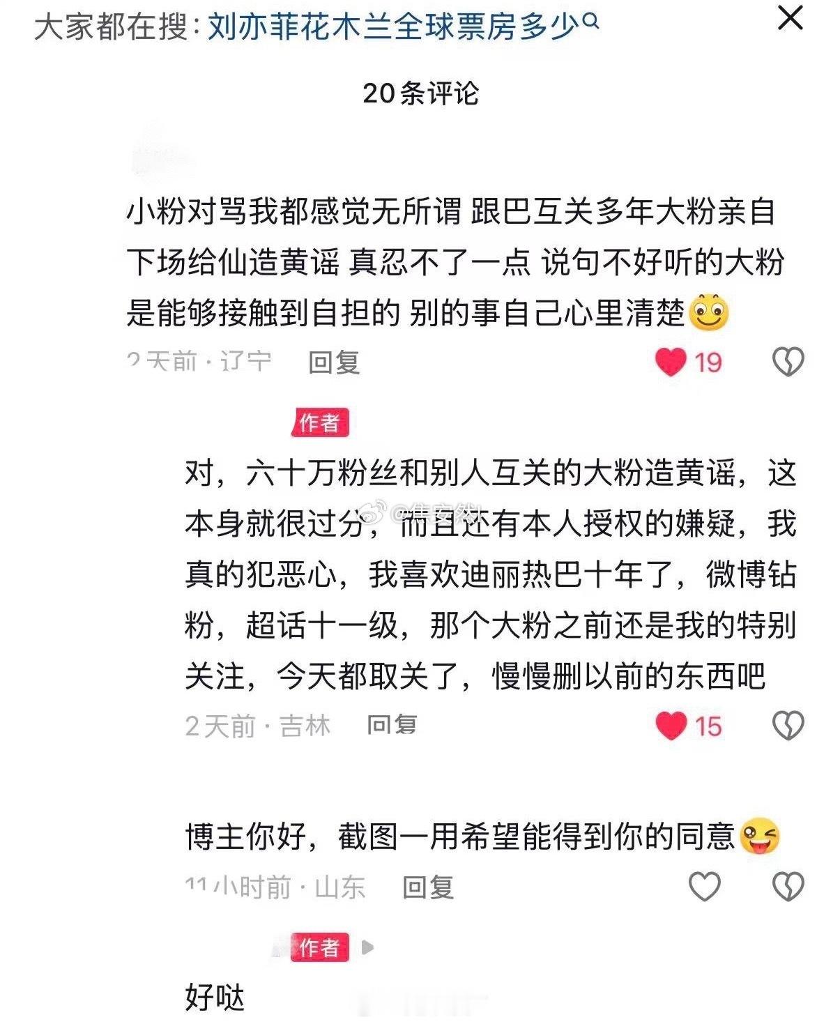 脱粉！资深迪丽热巴粉丝不满饼干刘亦菲，竟然脱粉了！迪丽热巴给路人打码刘亦菲