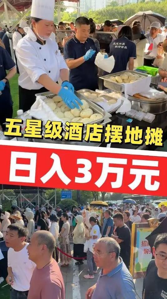 2025年的乌鲁木齐餐饮市场，正上演着一场魔幻现实剧。五星酒店放下身段摆摊卖包子