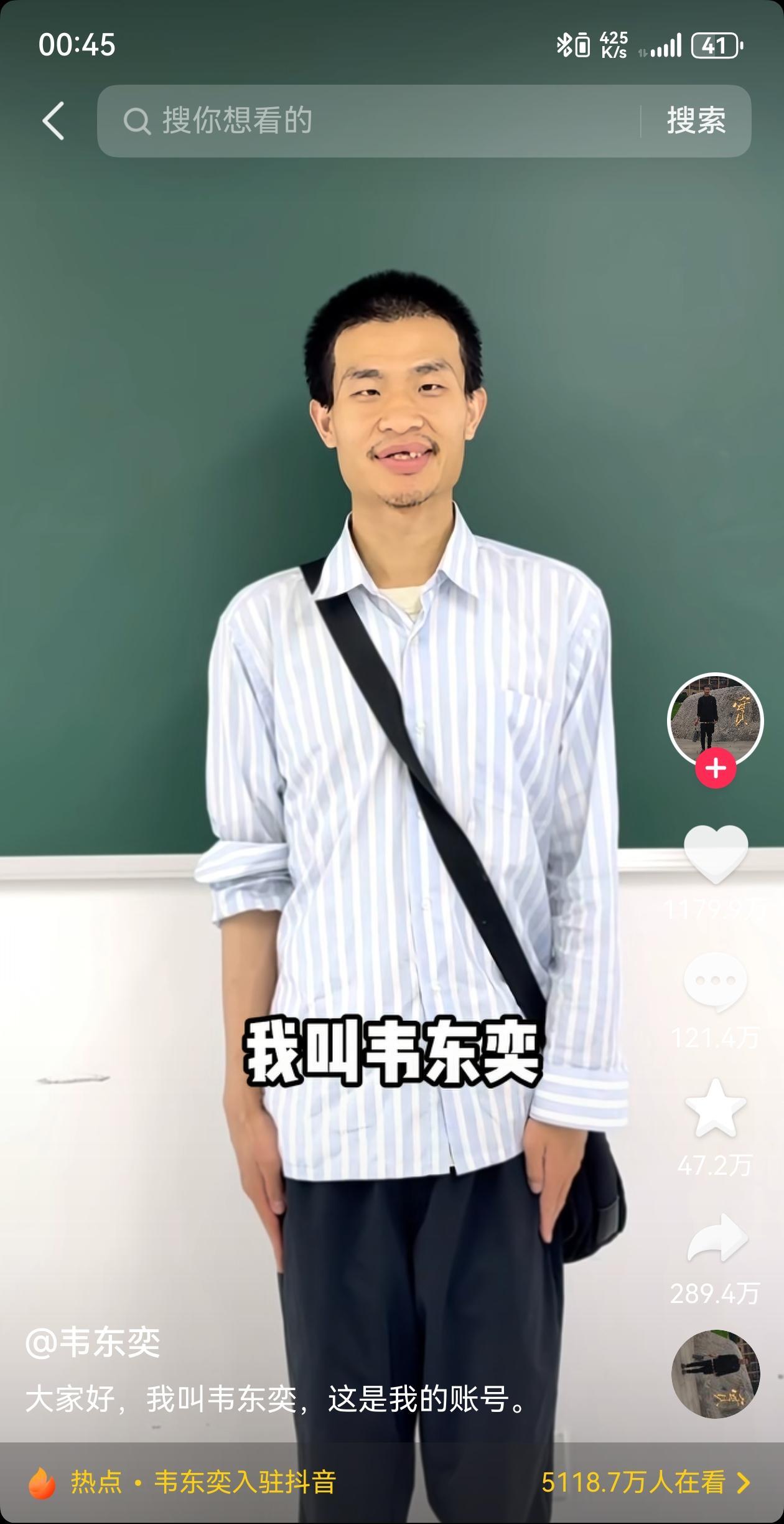 果然知识改变命运，韦东奕在抖音上注册了账号。发了一个视频讲了一句话10来个字。