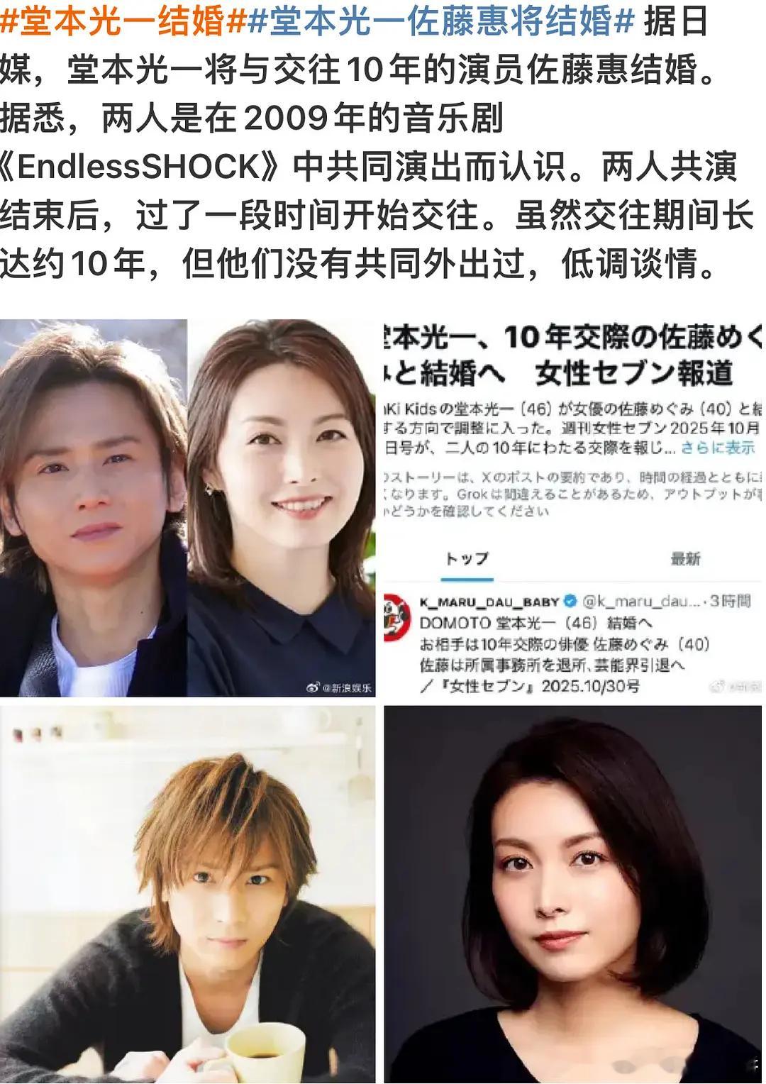 堂本光一也要结婚了​​​