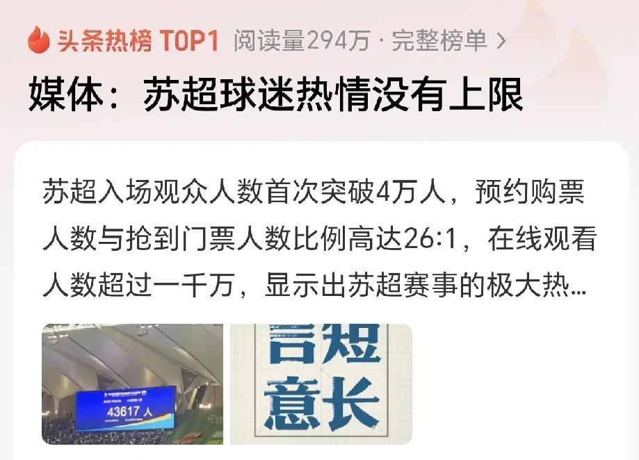 #媒体：苏超球迷热情没有上限##苏超惊现世界级倒钩进球#业余都踢成这样，把这