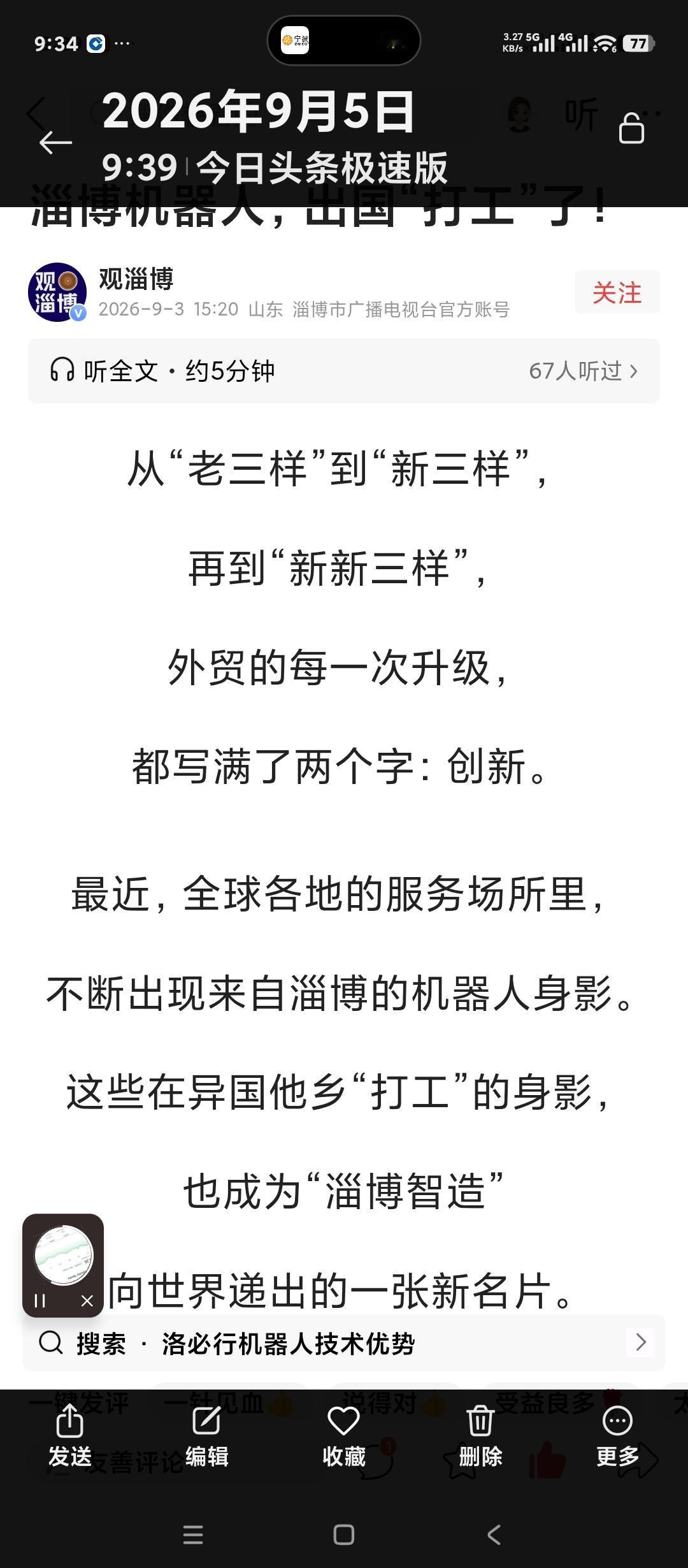 机器人产业能否发展成为淄博新的支柱产业呢？目前来看，机器人产业在淄博高新区。和