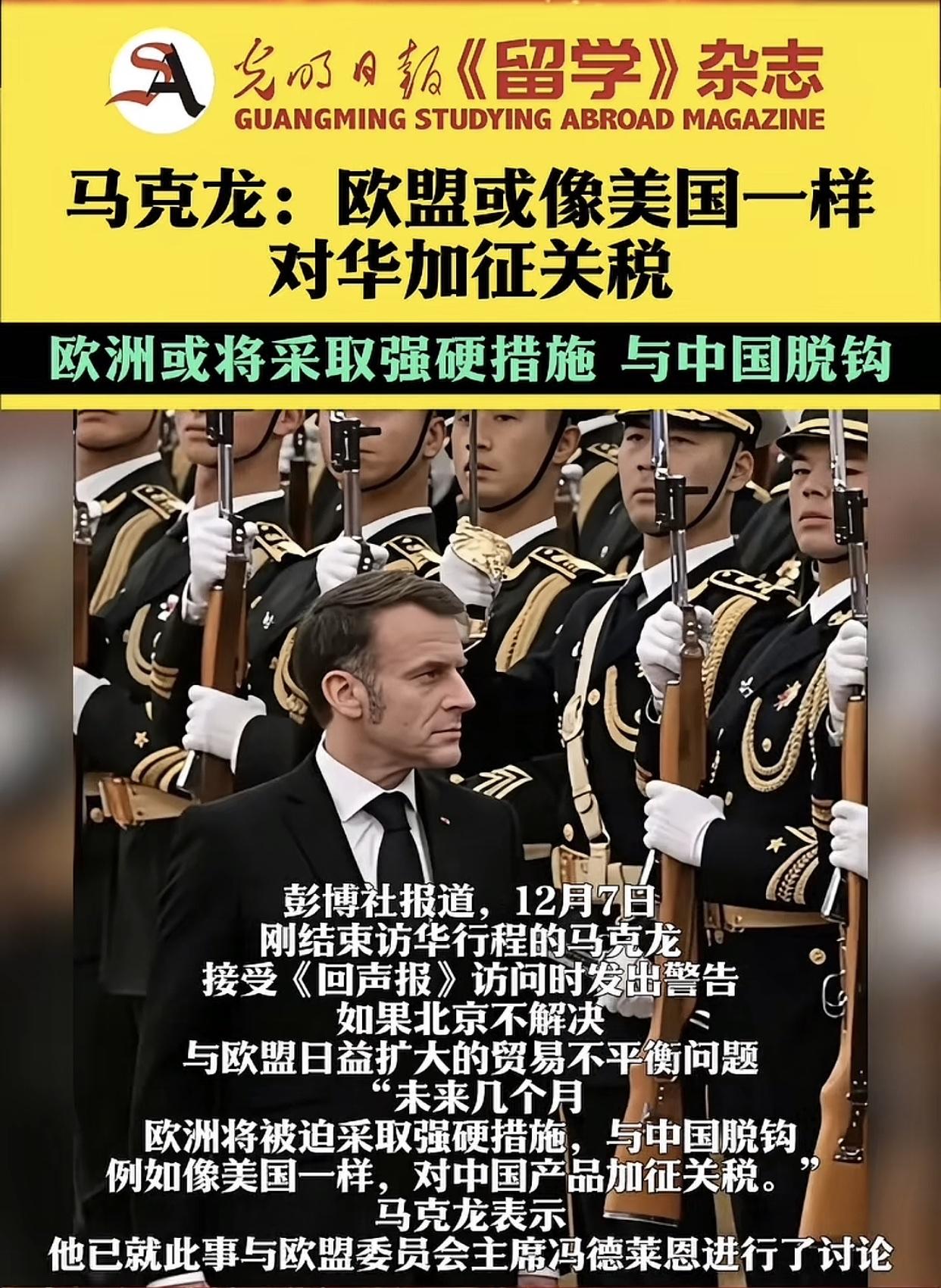 真的被马克龙的翻脸速度刷新认知！前脚刚结束访华，揣着230亿美金的合作大单，