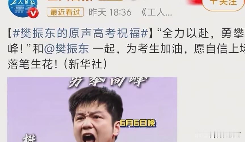 乒坛兄弟组团送高考祝福，一对比才发现，东哥妥妥又是第一呀！高考前夜国乒