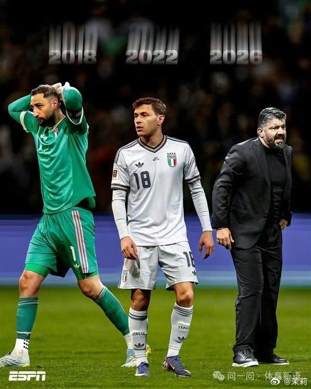 黄健翔谈意大利无缘世界杯意大利连续3届无缘世界杯意大利不敌波黑意大利出局，这让老