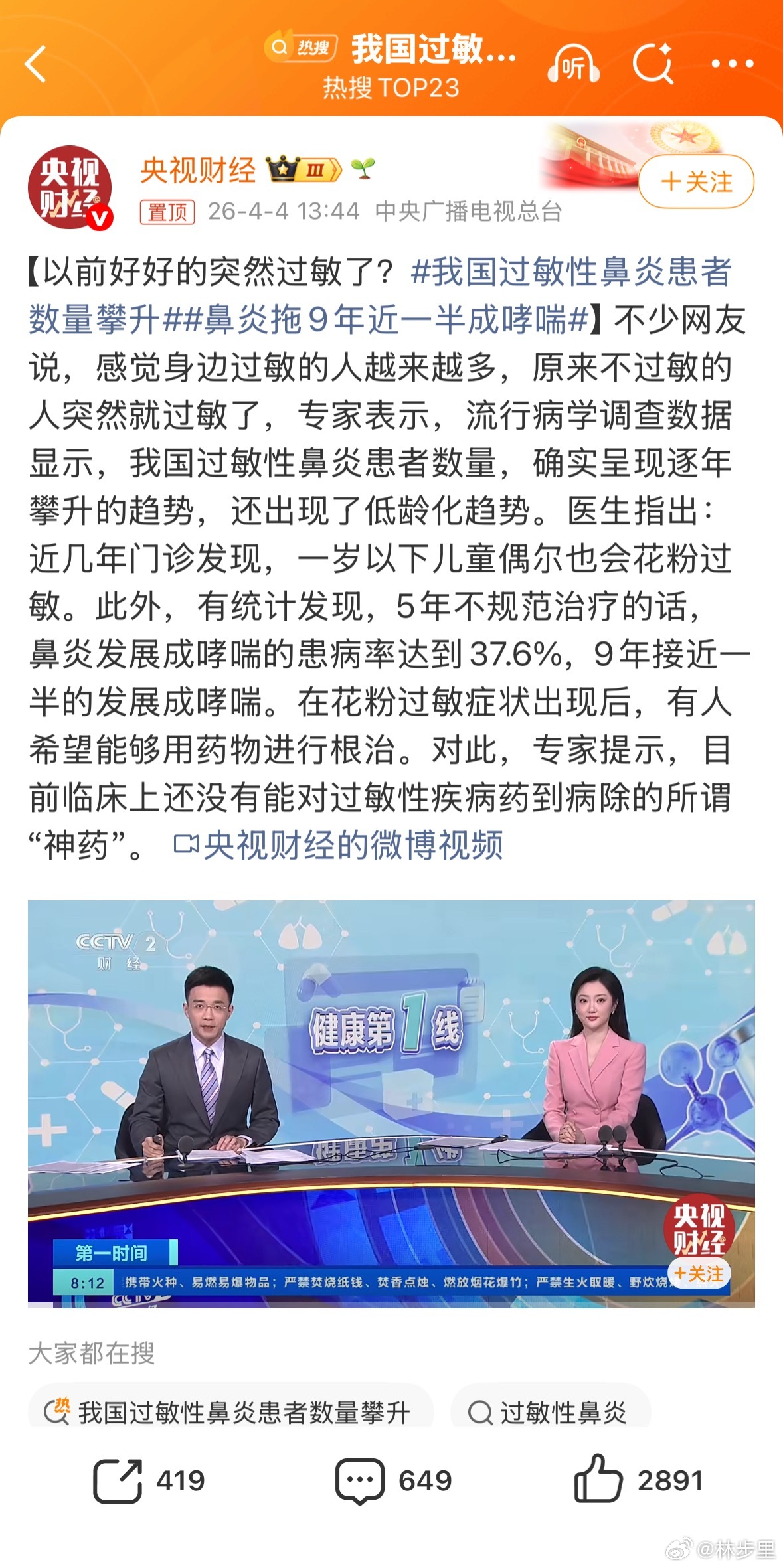 我国过敏性鼻炎患者数量攀升老搁那感冒发烧，能不飙升吗？病毒感染影响鼻黏膜上皮细胞