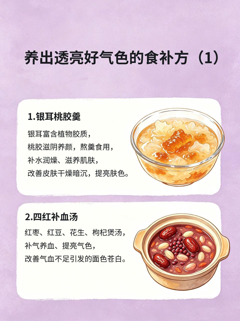 面色暗沉气色差？坚持食补，养出透亮好气色面色发黄暗沉、粗糙无光泽、色斑加重、素