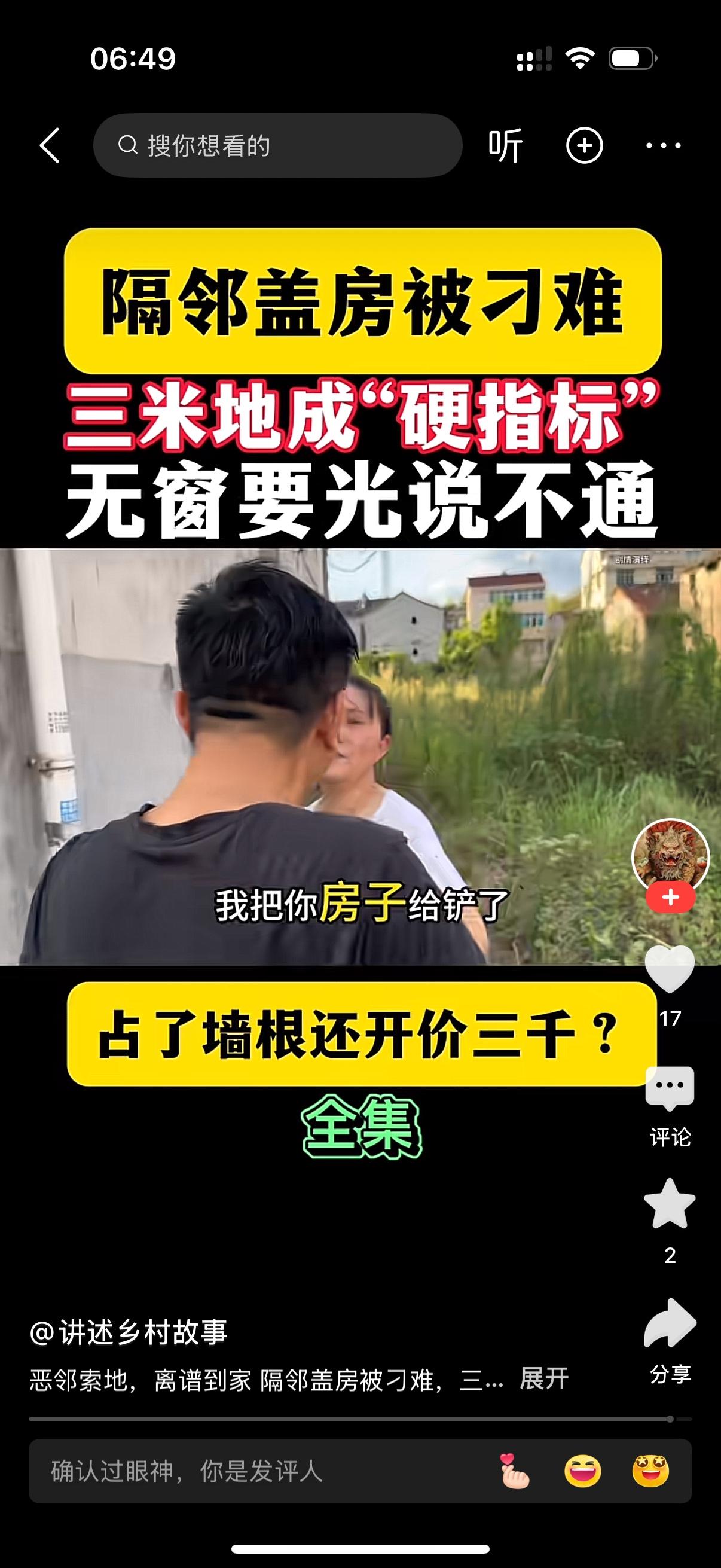 女人要建房子，邻居说会挡住窗户的光线，让她留出三米，否则不让建。女人不同意，因为