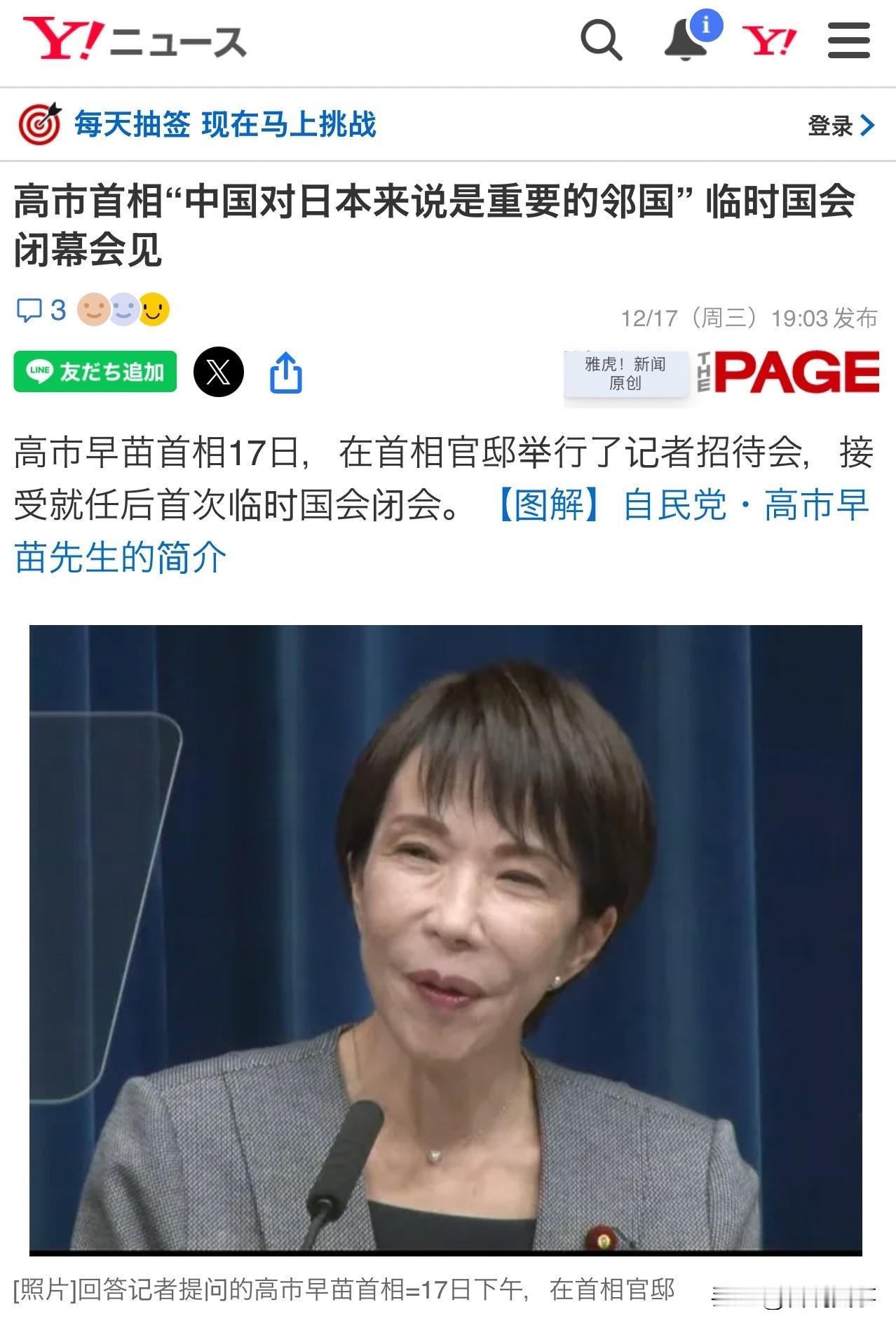 针对中日问题，高市早苗表态！就在今天！关于中日关系，日本首相高市早苗在17日