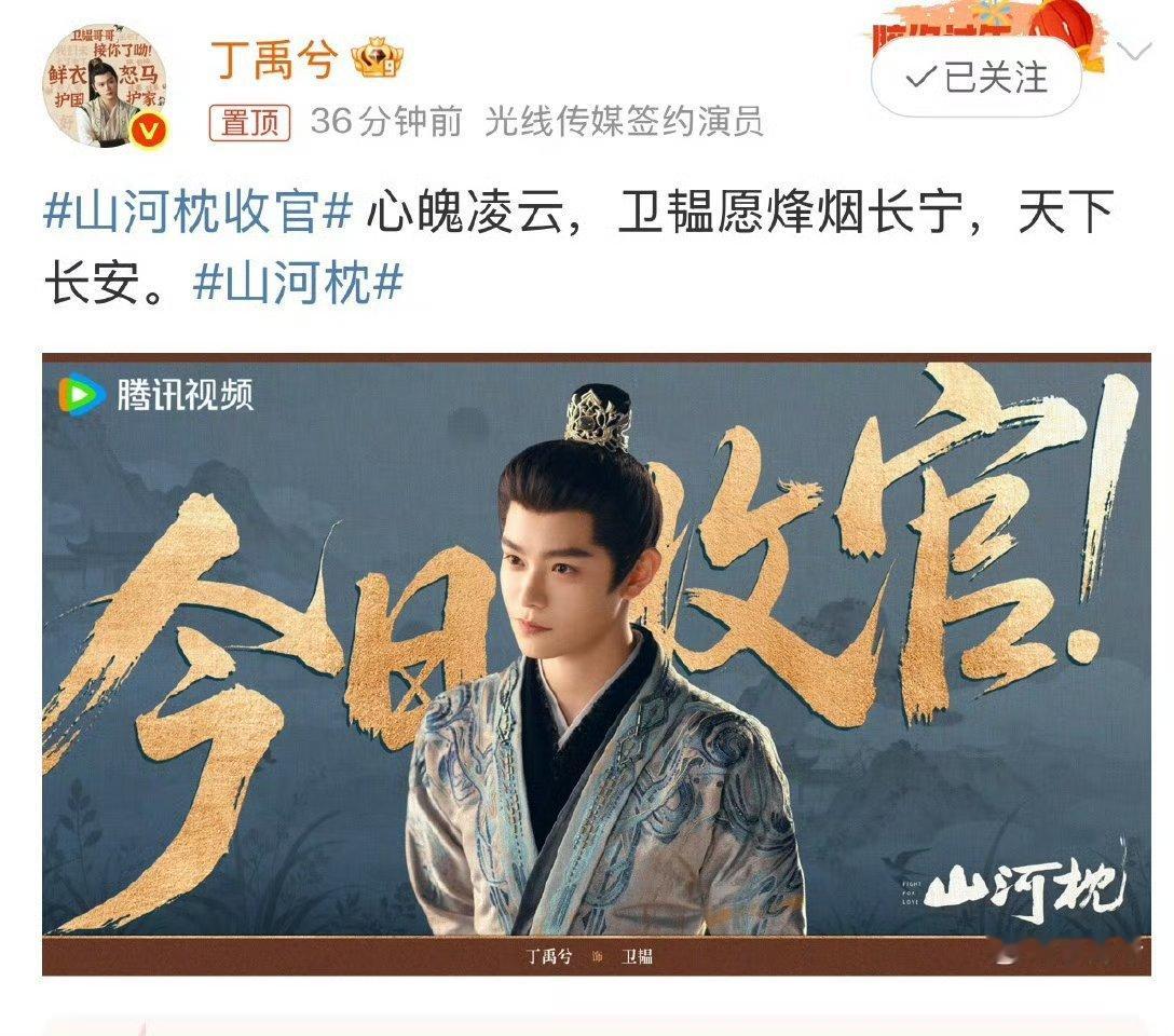 丁禹兮山河枕收官了，舍不得这个卫韫小七又有戒断反应了