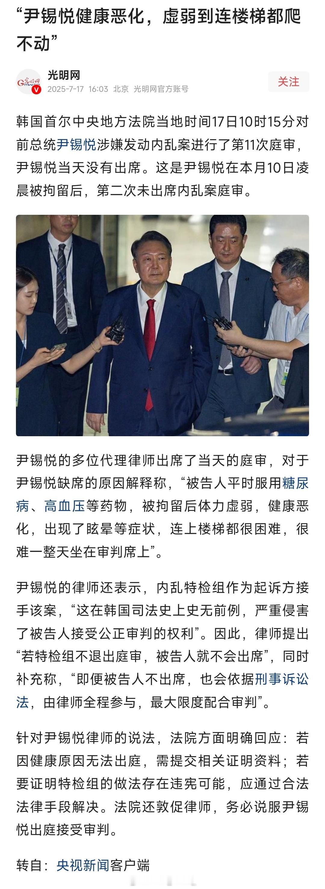 “尹锡悦健康恶化，虚弱到连楼梯都爬不动”。​​​