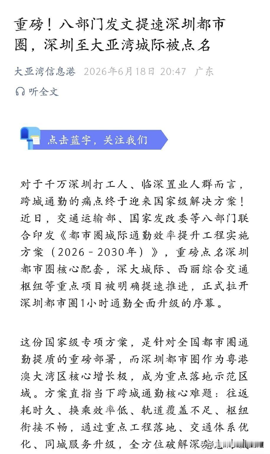 深大城际大亚湾段是不是有点戏了？看到大亚湾信息港的消息，八部委，交通运输部，国