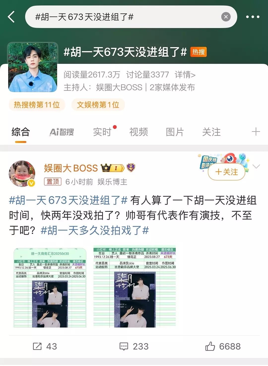 胡一天如今境遇也是挺让人唏嘘的他比较红的时候闹出那事儿，上热搜后搞得人尽皆知，后