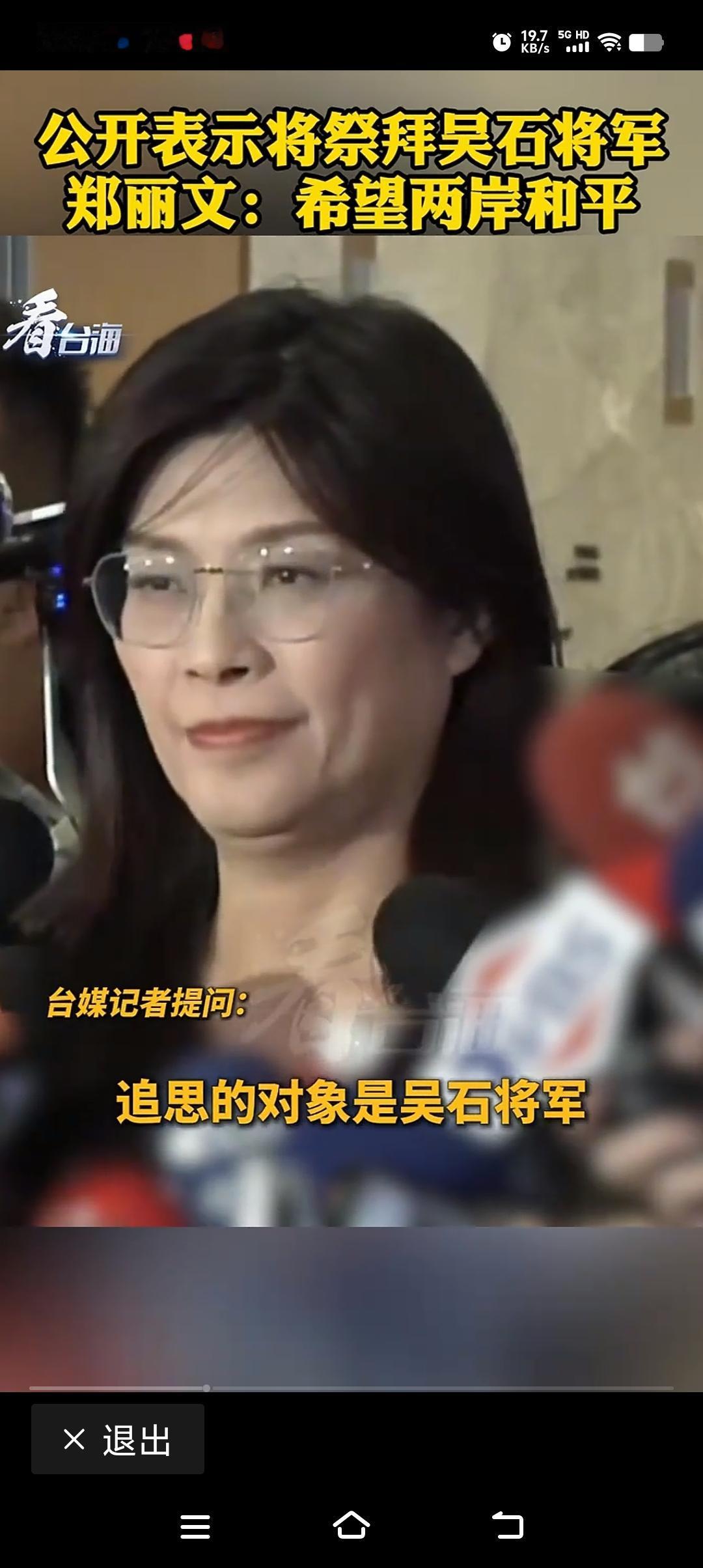 铭记先烈志共促两岸和——郑丽文祭拜吴石将军的详情与时代意义一、祭拜活动核