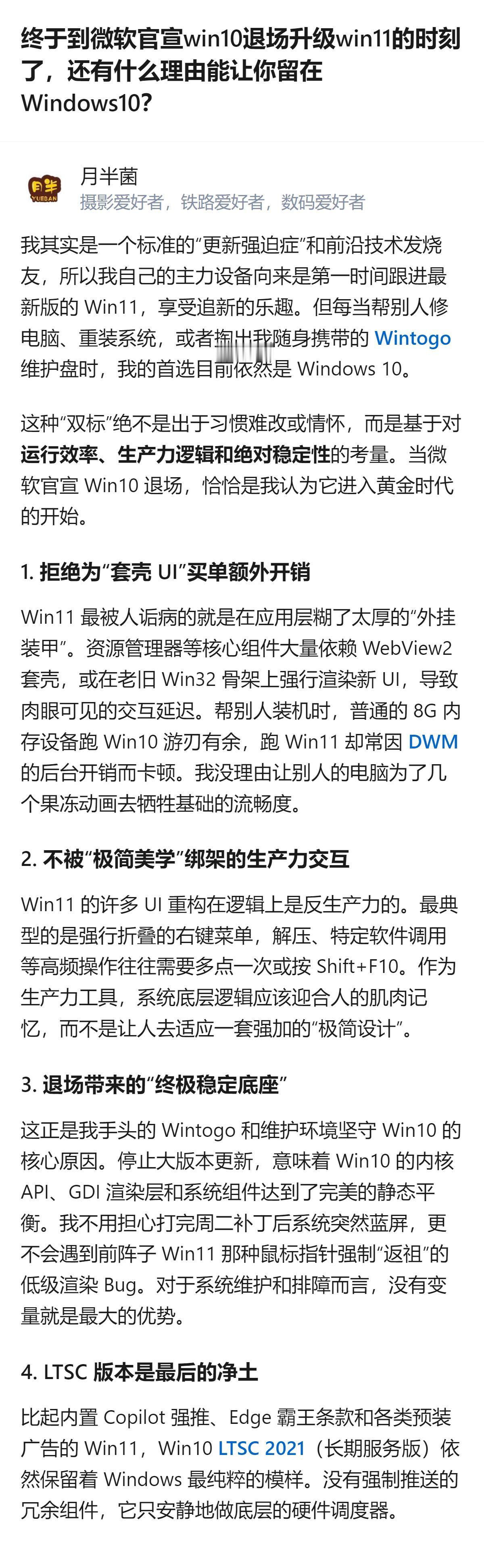 从现有信息看，微软官宣Win10退场后，答主虽爱追新Win11，却仍把Win10