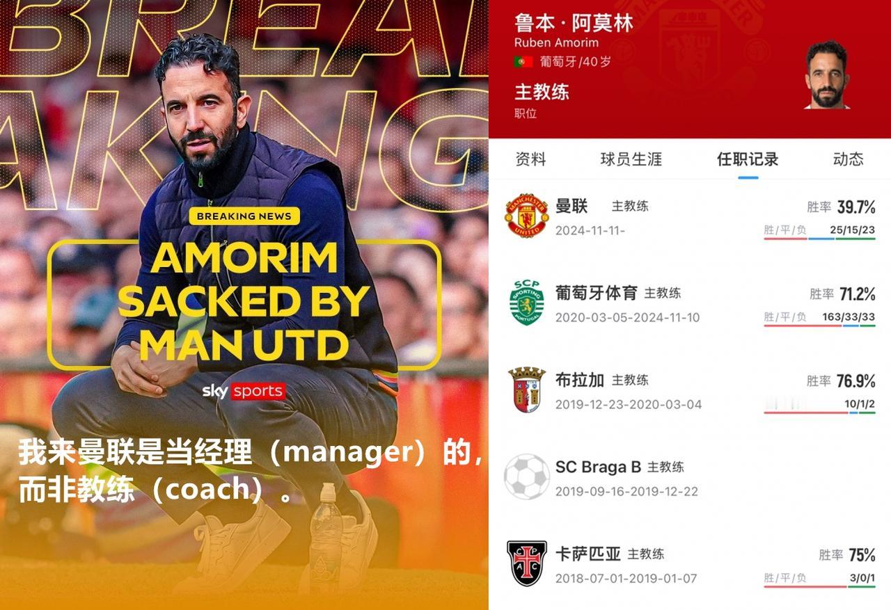 阿莫林下课其实一点都不冤！一年胜率不足40%你不下课是谁下课？别总提范尼也不行