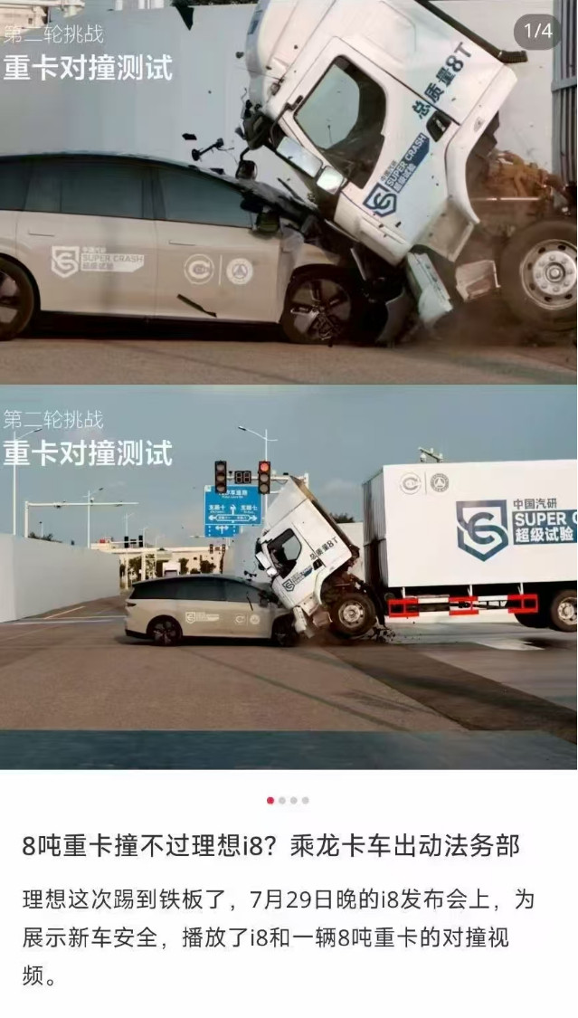 理想i8撞飞8吨的乘龙重卡牛顿估计都要看傻眼了自从上次的