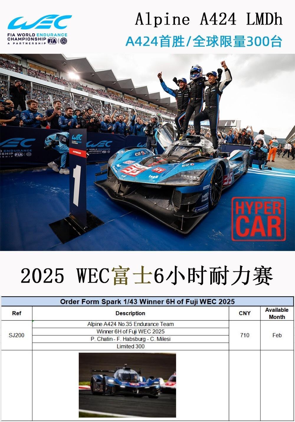意外惊喜，Spark带来WEC富士6小时耐力赛冠军车🏆Alpine