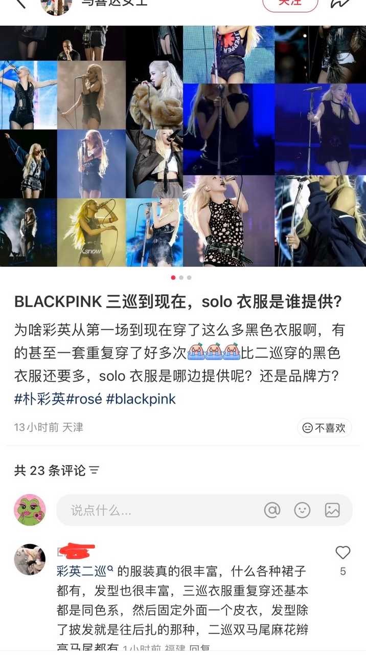 都被粉丝发帖吐槽了……归根原因就是朴彩英团队太废物，借不到好衣服定制，一直以来穿